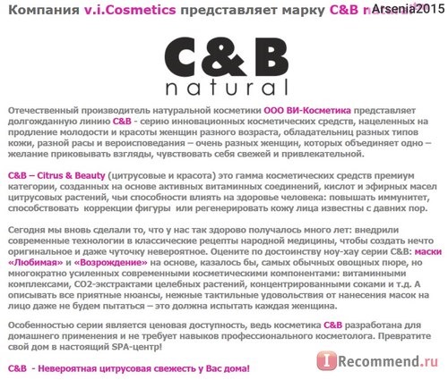 Интернет-магазин натуральной профессиональной авторской косметики v.i.Cosmetics - www.vi-c.ru фото