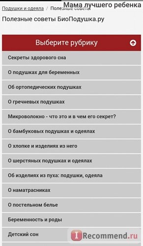 Сайт Интернет-магазин подушек, одеял, постельного белья Биоподушка biopodushka.ru фото