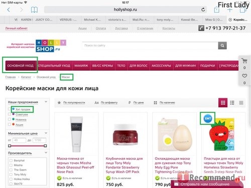 Сайт Интернет-магазин корейской косметики Hollyshop.ru фото