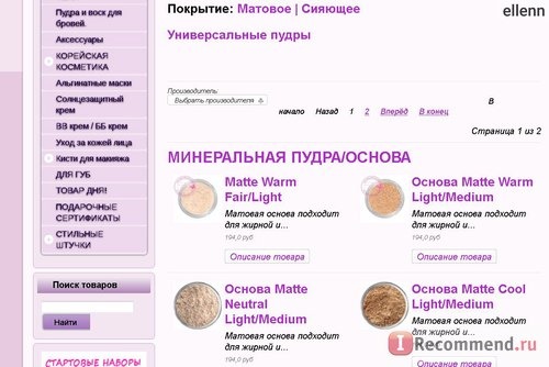 Интернет-магазин минеральной косметики Фея красоты www.mineralcosmetica.ru фото