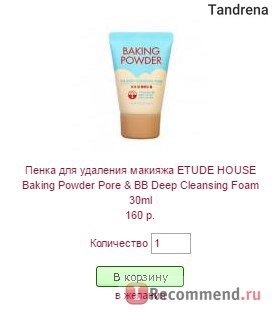 Сайт Bbcream66.ru - интернет-магазин корейской косметики фото