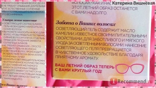 Гель-краска для волос L'Oreal Casting SunKiss (осветляющий гель без аммиака) фото