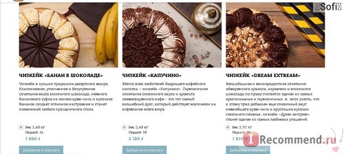 Сайт Shop-cheeseberry.ru Интернет-магазин десертов Чизберри фото