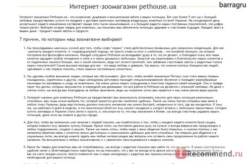 Интернет-магазин зоотоваров Pethouse?