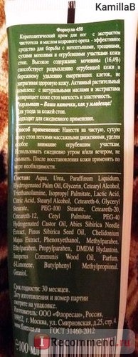 Крем для ног Floresan Кератолитический, Organic foot care фото