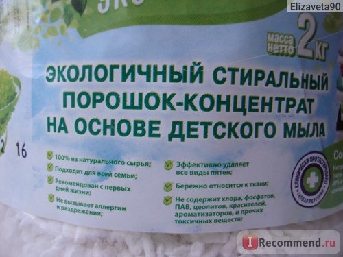 Стиральный порошок Эко-порошок Organic Natural РМЗ фото