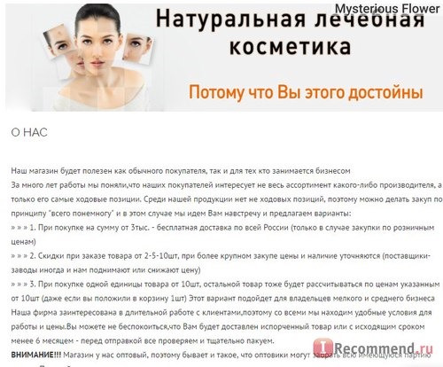 Сайт NaturalCosmetics (Натуральная лечебная косметика) - naturalcosmetics.su фото