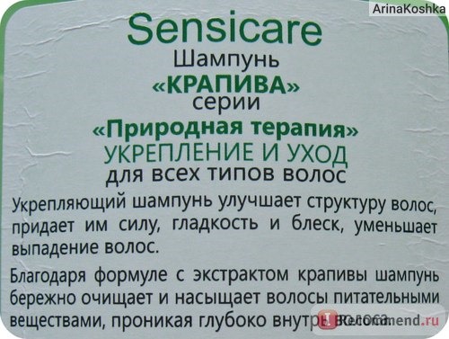 Шампунь Sensicare 