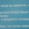 Электрическая роликовая пилка Scholl Velvet Smooth для удаления огрубевшей кожи стоп фото