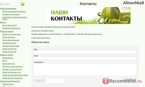 Сайт Интернет-магазин Marlen натуральная тайская косметика (http://kingcosmetic.ru) фото