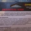 Удалитель клея Секунда Антиклей фото