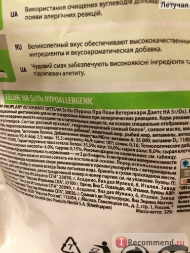 Корм для кошек Pro Plan Veterinary Diets Hypoallergenic фото