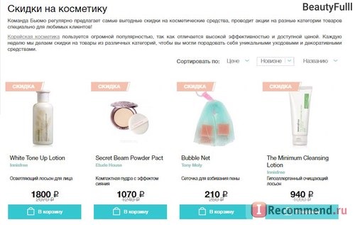 Интернет-магазин корейской косметики Бьюмо - Beaumo.ru фото