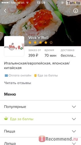 Wok'n'Roll, Тверь фото