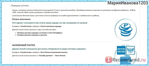 Оплата заказа в интернет-магазине mezoestetic.ru