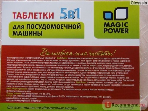 Таблетки для посудомоечной машины Magic Power 5 в 1 фото