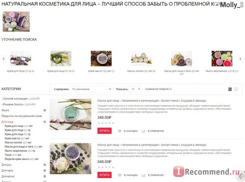 Сайт «L'Cosmetics» — косметика ручной работы фото