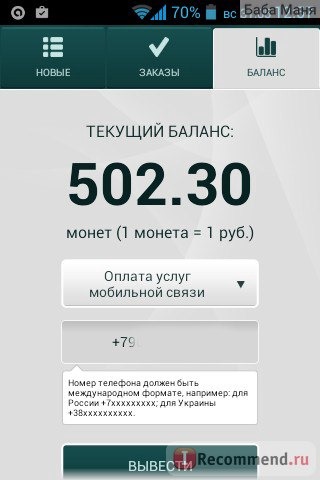 Пассивный заработок с телефона