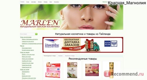 Сайт Интернет-магазин Marlen натуральная тайская косметика (http://kingcosmetic.ru) фото