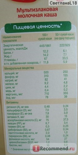 Каша МАЛЮТКА мультизлаковая молочная с овсянкой фото