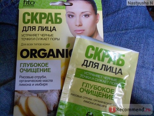 Скраб для лица ФИТОкосметик ORGANIC OIL 