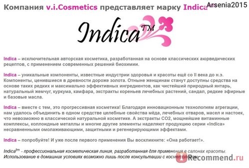 Интернет-магазин натуральной профессиональной авторской косметики v.i.Cosmetics - www.vi-c.ru фото