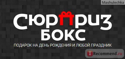 Сайт Сюрпризбокс - surprizbox.ru фото