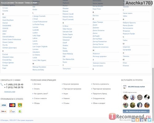 Beloris.ru - Интернет-магазин косметики, парфюмерии и аксессуаров фото