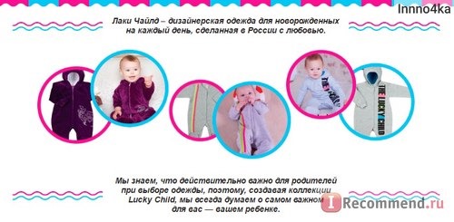 Сайт Дизайнерская одежда для детей Lucky Child ( lucky-child.com) фото