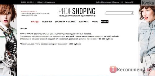 Сайт Profshoping.ru - интернет-магазин косметики и парфюмерии ПрофШопинг фото