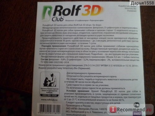 Капли от блох и клещей RolfClub для собак весом до 4 кг фото