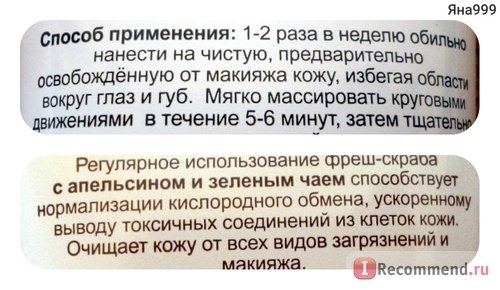 Скраб для лица Маграв Апельсиновй фреш-скраб с биокомплексом из листьев зеленого чая 