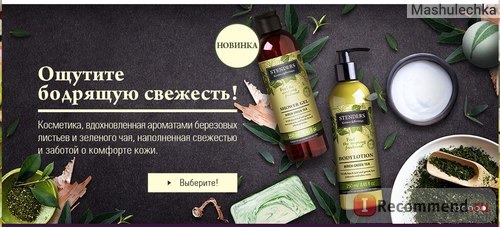 Сайт Stenders-cosmetics.ru фото