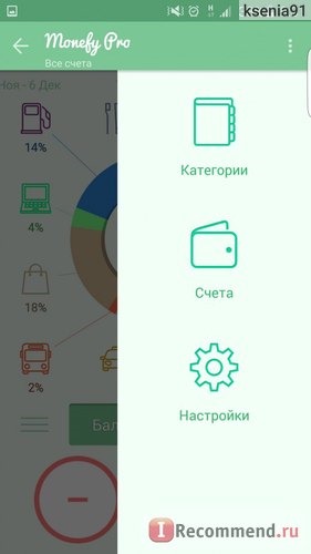 Компьютерная программа Monefy - удобный учет расходов фото