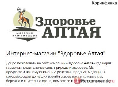 Сайт Интернет-магазина Здоровье Алтая altailife.ru фото