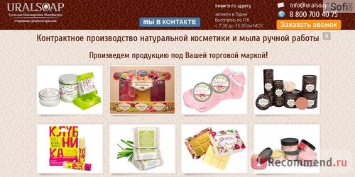 uralsoap.ru - Уральская мыловаренная мануфактура фото