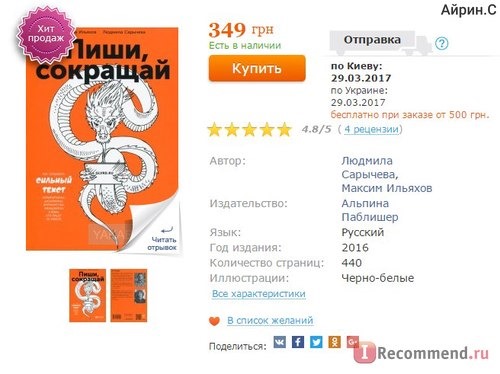 Пиши, сокращай: Как создавать сильный текст. Максим Ильяхов, Людмила Сарычева фото