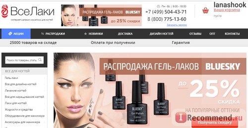 «ВсеЛаки» - продажа товаров для маникюра - vselaki.ru / AllShellac.ru фото