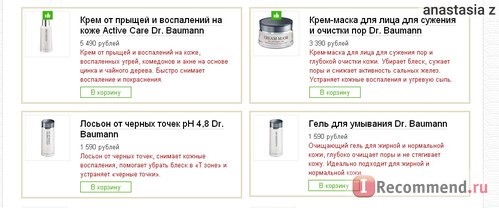 Сайт Профессиональная косметика для кожи Dr. Baumann Skinident.ru фото