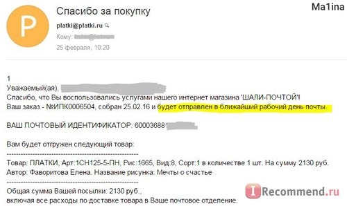 Павлопосадские платки. Отчет о готовности заказа.