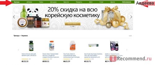 iHerb.com - Витамины, Добавки и Натуральные Здоровые Продукты фото