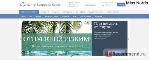 Центр Здоровья Кожи pharmacosmetica.ru фото