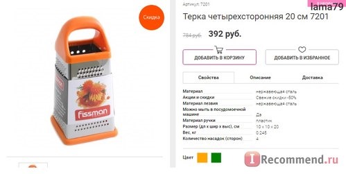 Fismart.ru - Умный магазин оригинальной и стильной посуды популярных брендов фото