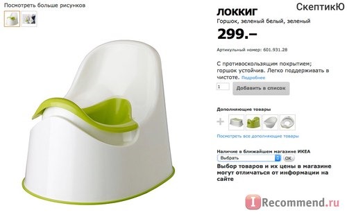 Горшок детский IKEA ЛОККИГ фото