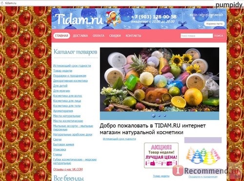 Сайт TIDAM.RU интернет магазин натуральной косметики и детской одежды фото