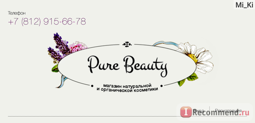 Интернет- магазин Pure Beauty ( p - beauty . ru )