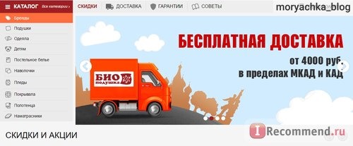 Сайт Интернет-магазин подушек, одеял, постельного белья Биоподушка biopodushka.ru фото