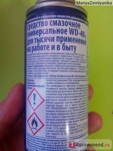 Универсальная смазка WD-40 фото