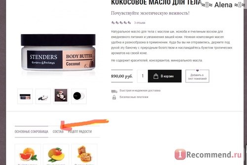 Сайт Stenders-cosmetics.ru фото