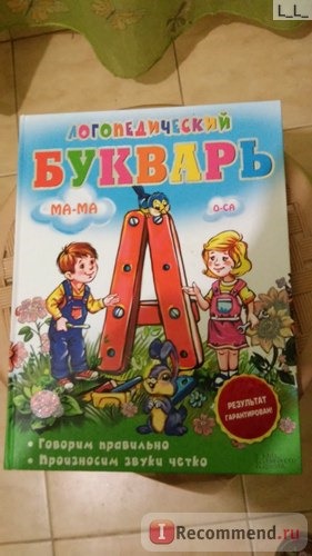 Логопедический букварь. Сухомлинова Ирина фото